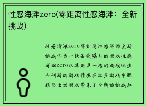 性感海滩zero(零距离性感海滩：全新挑战)