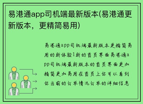 易港通app司机端最新版本(易港通更新版本，更精简易用)